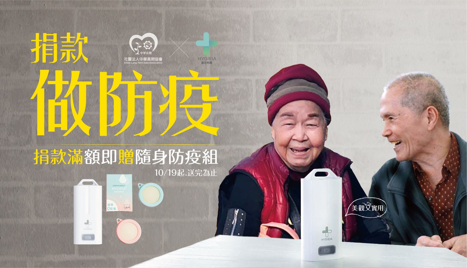 捐款做防疫 捐款做防疫